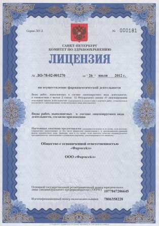 Лицензия на осуществление фармацевтической деятельности в Алексадровке