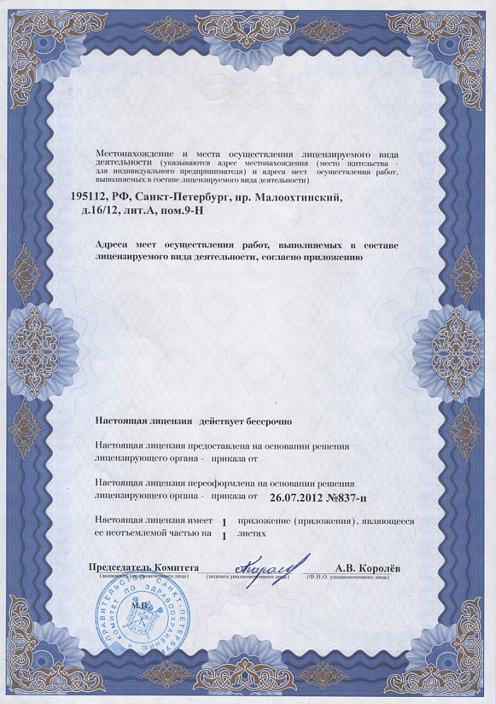 Лицензия на осуществление фармацевтической деятельности в Алексадровке